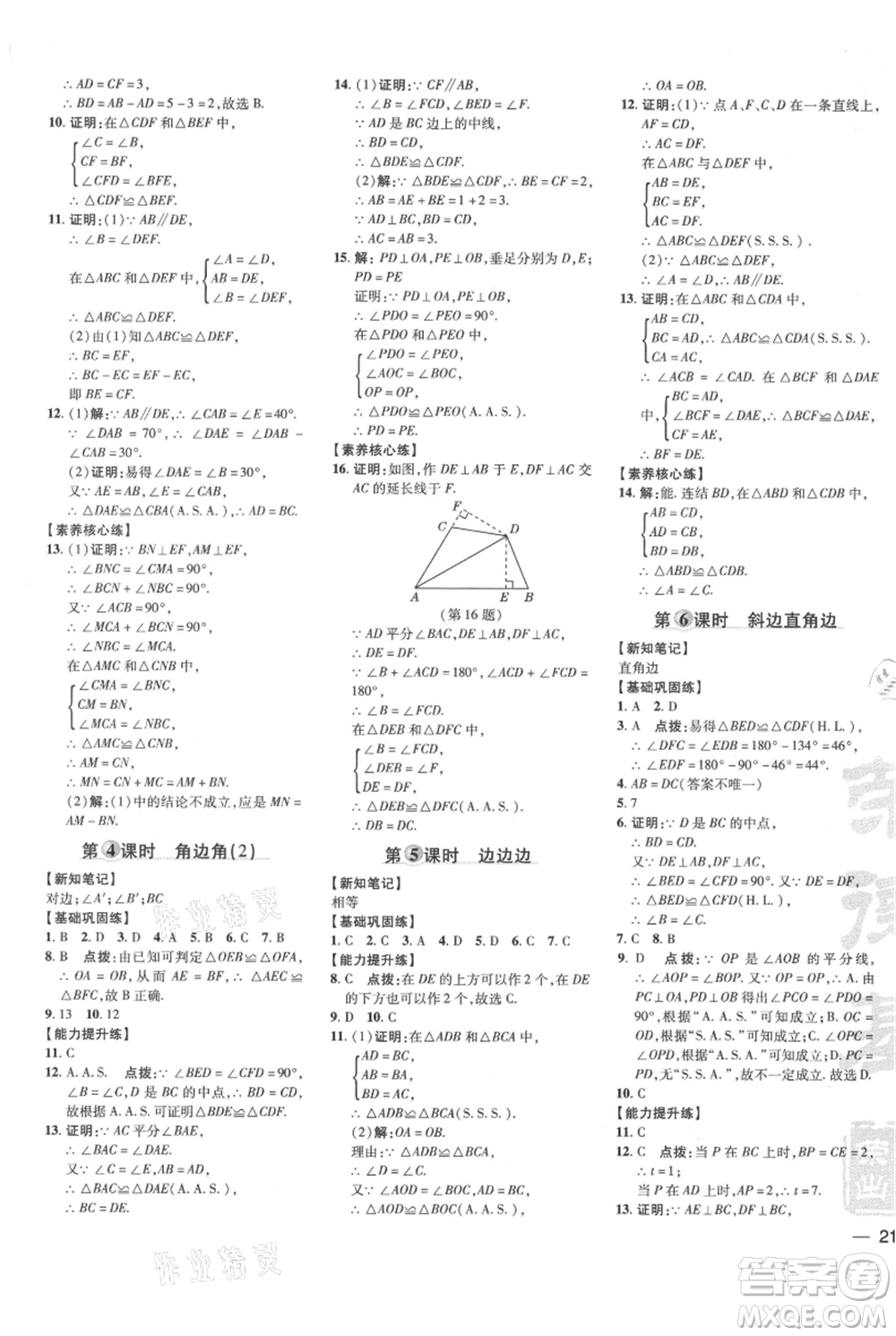 吉林教育出版社2021點(diǎn)撥訓(xùn)練課時(shí)作業(yè)本八年級(jí)上冊數(shù)學(xué)華師大版參考答案