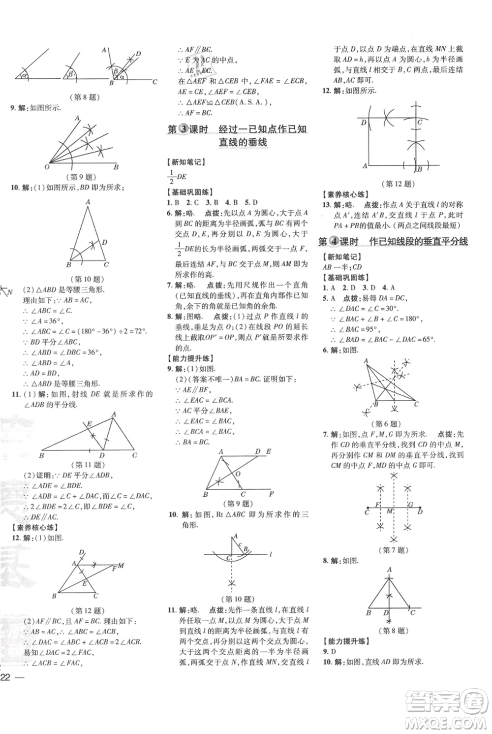 吉林教育出版社2021點(diǎn)撥訓(xùn)練課時(shí)作業(yè)本八年級(jí)上冊數(shù)學(xué)華師大版參考答案