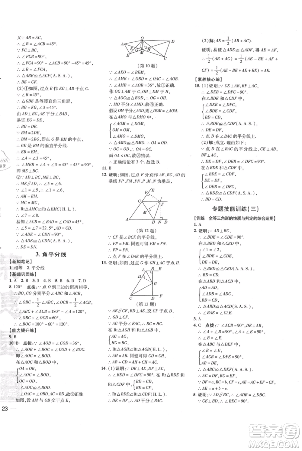 吉林教育出版社2021點(diǎn)撥訓(xùn)練課時(shí)作業(yè)本八年級(jí)上冊數(shù)學(xué)華師大版參考答案