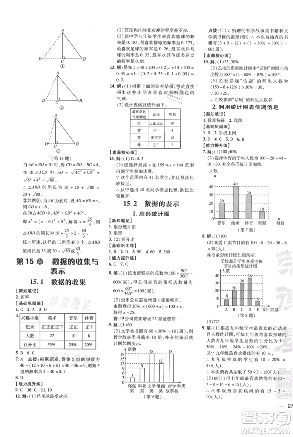 吉林教育出版社2021點(diǎn)撥訓(xùn)練課時(shí)作業(yè)本八年級(jí)上冊數(shù)學(xué)華師大版參考答案