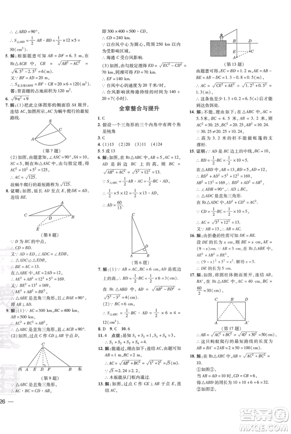 吉林教育出版社2021點(diǎn)撥訓(xùn)練課時(shí)作業(yè)本八年級(jí)上冊數(shù)學(xué)華師大版參考答案