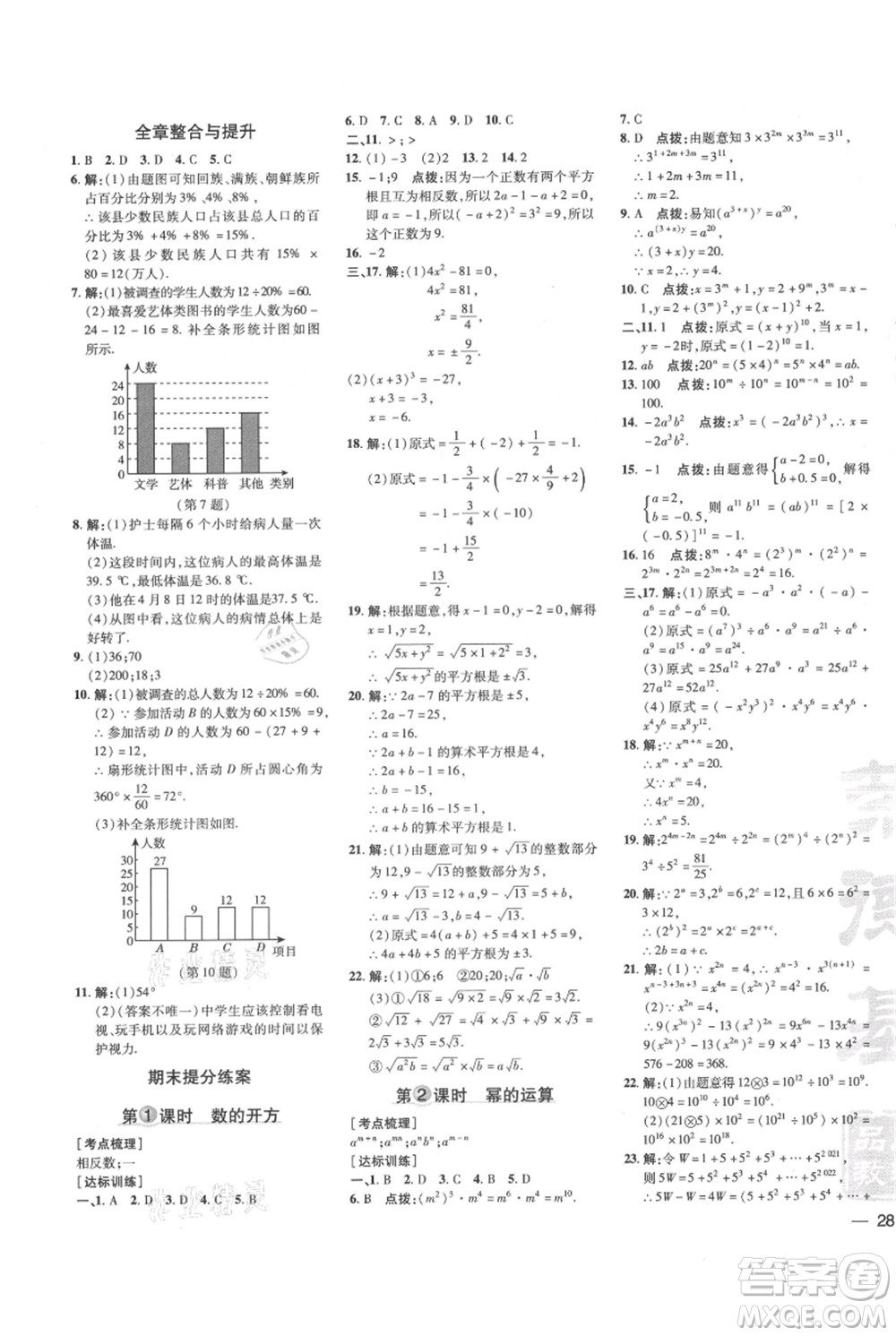 吉林教育出版社2021點(diǎn)撥訓(xùn)練課時(shí)作業(yè)本八年級(jí)上冊數(shù)學(xué)華師大版參考答案