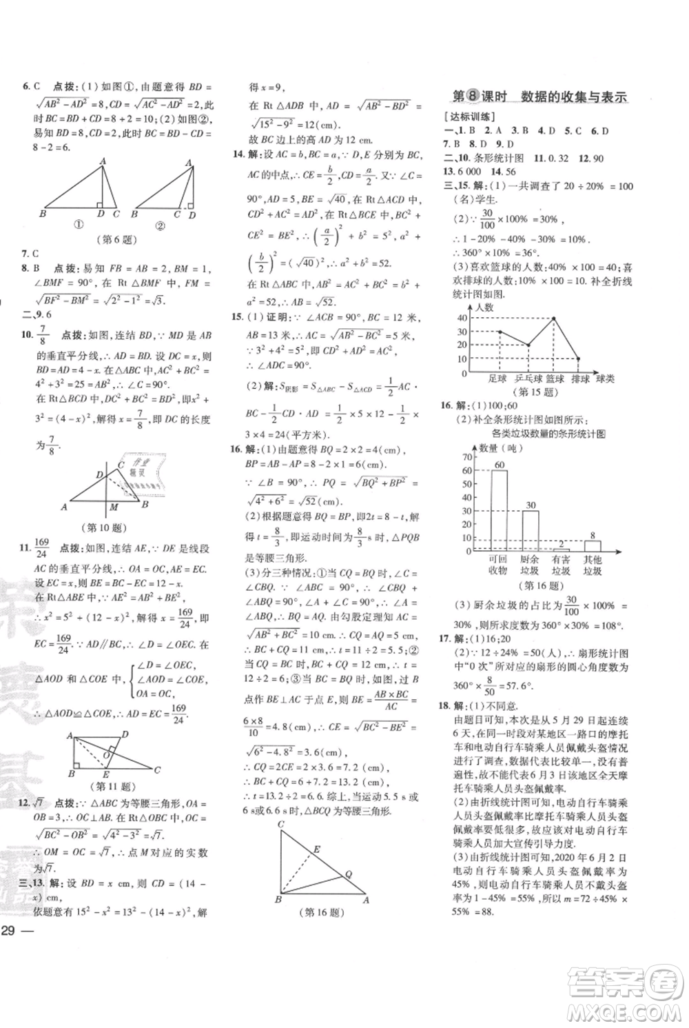 吉林教育出版社2021點(diǎn)撥訓(xùn)練課時(shí)作業(yè)本八年級(jí)上冊數(shù)學(xué)華師大版參考答案