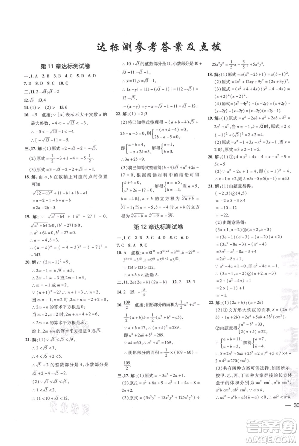吉林教育出版社2021點(diǎn)撥訓(xùn)練課時(shí)作業(yè)本八年級(jí)上冊數(shù)學(xué)華師大版參考答案