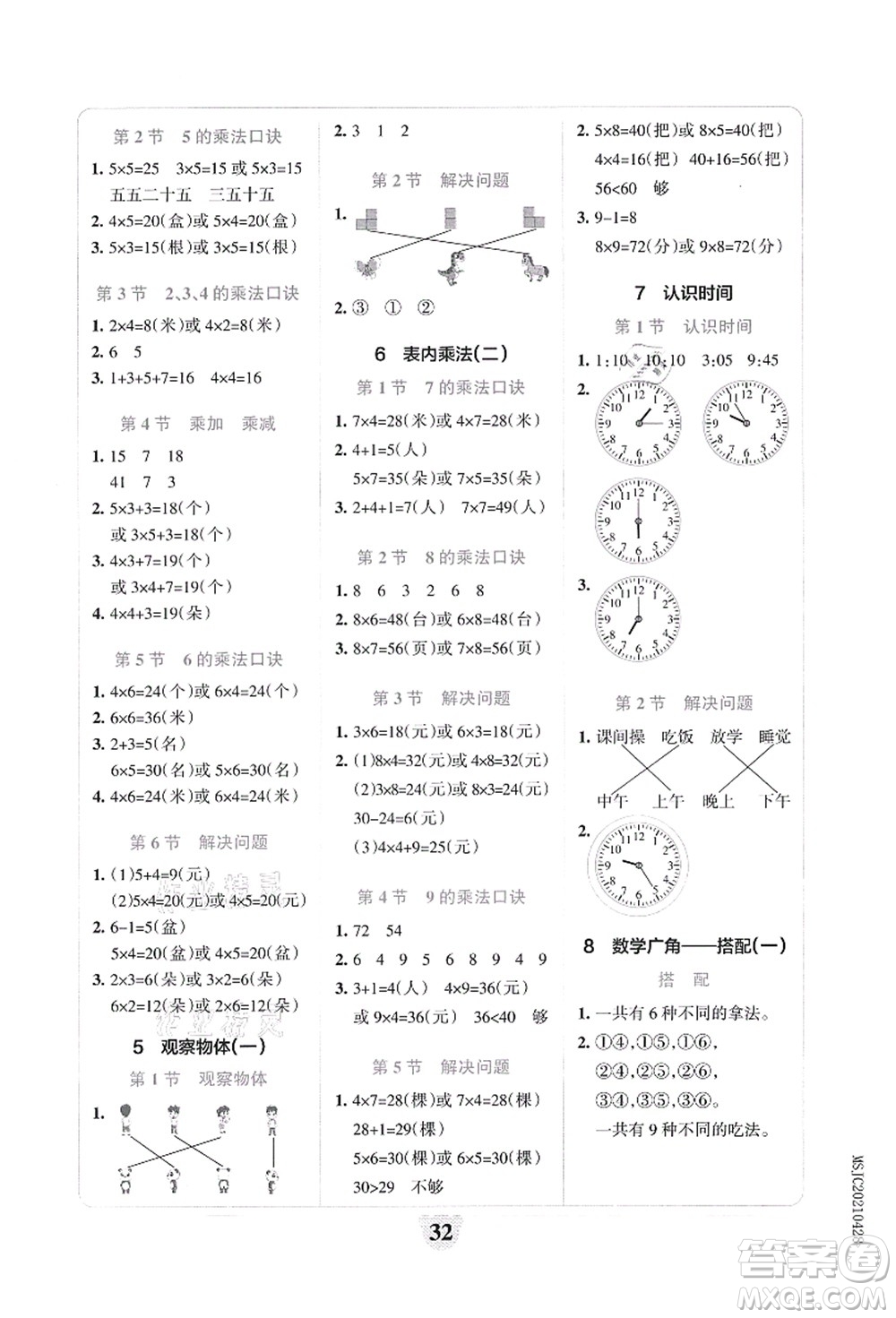 陜西師范大學(xué)出版總社有限公司2021小學(xué)學(xué)霸沖A卷二年級(jí)數(shù)學(xué)上冊RJ人教版答案