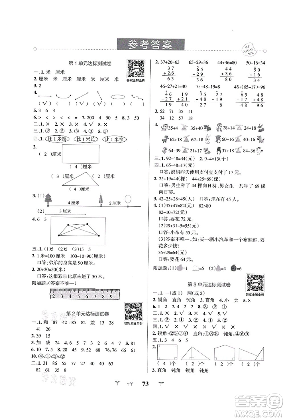 陜西師范大學(xué)出版總社有限公司2021小學(xué)學(xué)霸沖A卷二年級(jí)數(shù)學(xué)上冊RJ人教版答案