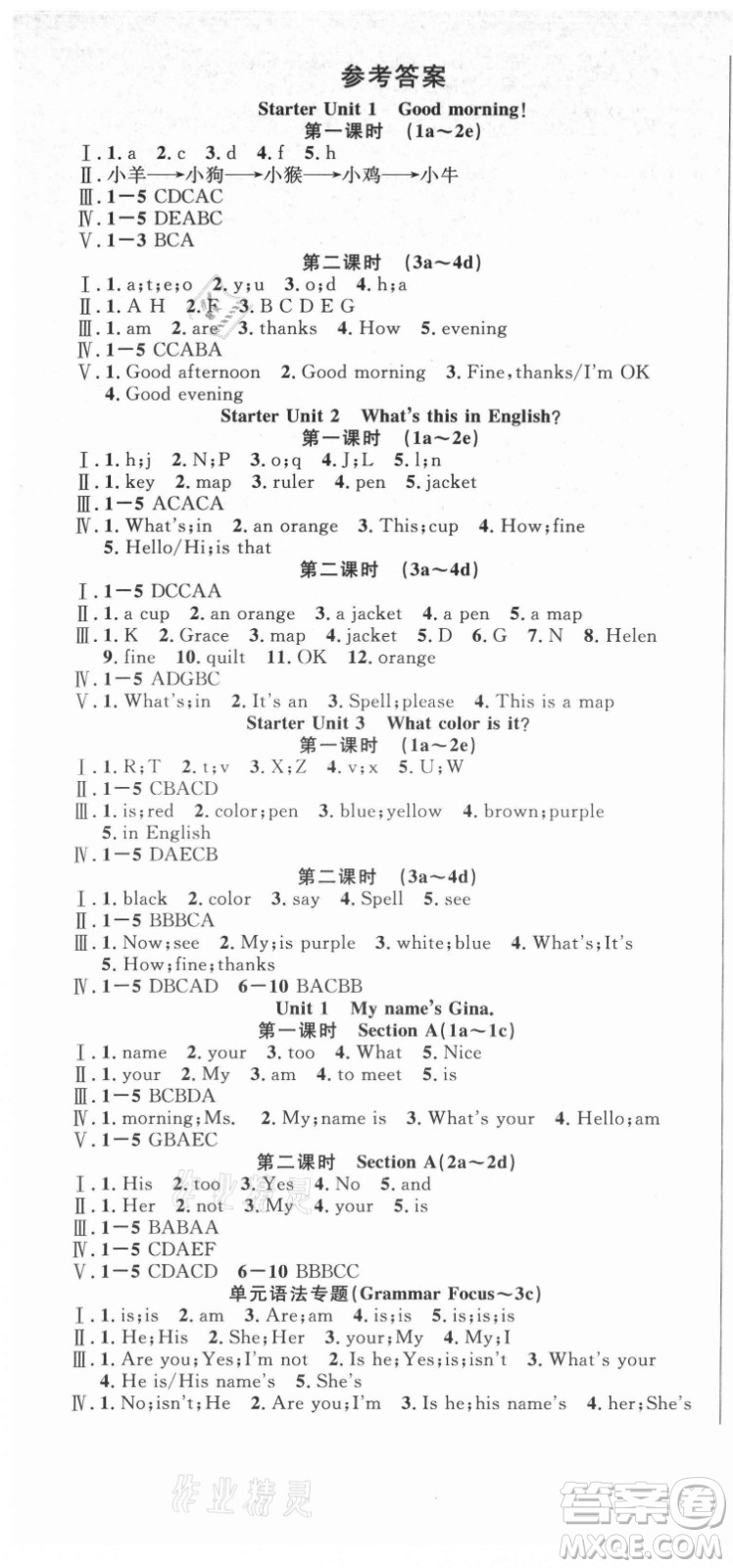 新世紀(jì)出版社2021課時(shí)奪冠英語(yǔ)七年級(jí)上冊(cè)R人教版黃石專(zhuān)版答案