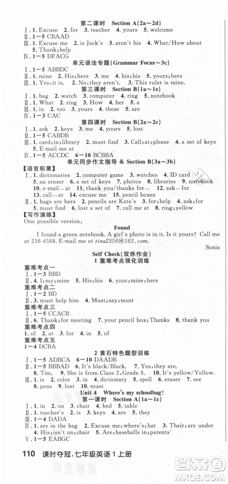 新世紀(jì)出版社2021課時(shí)奪冠英語(yǔ)七年級(jí)上冊(cè)R人教版黃石專(zhuān)版答案