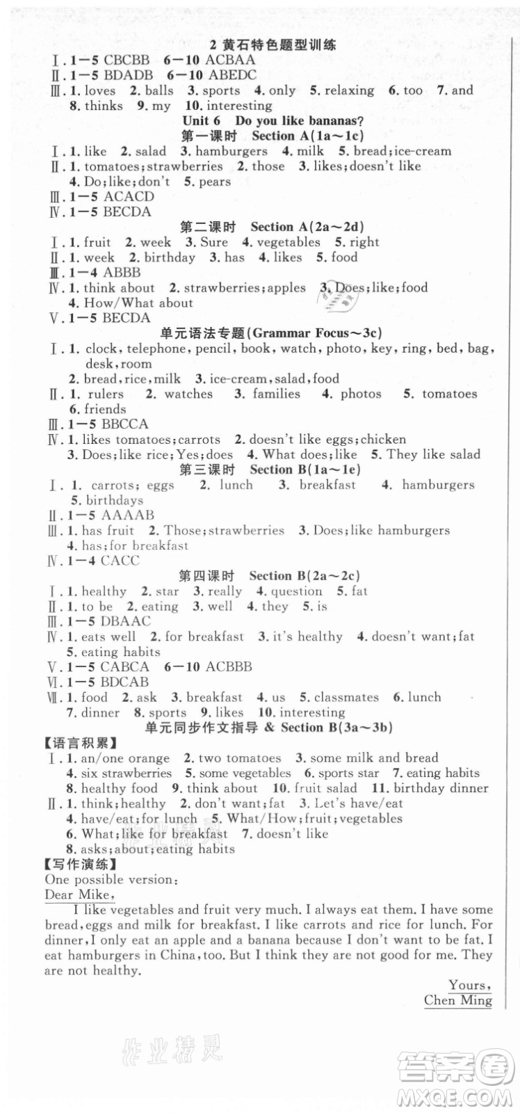 新世紀(jì)出版社2021課時(shí)奪冠英語(yǔ)七年級(jí)上冊(cè)R人教版黃石專(zhuān)版答案