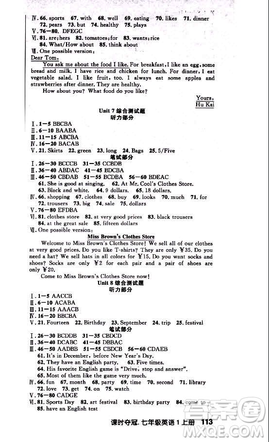 新世紀(jì)出版社2021課時(shí)奪冠英語(yǔ)七年級(jí)上冊(cè)R人教版黃石專(zhuān)版答案
