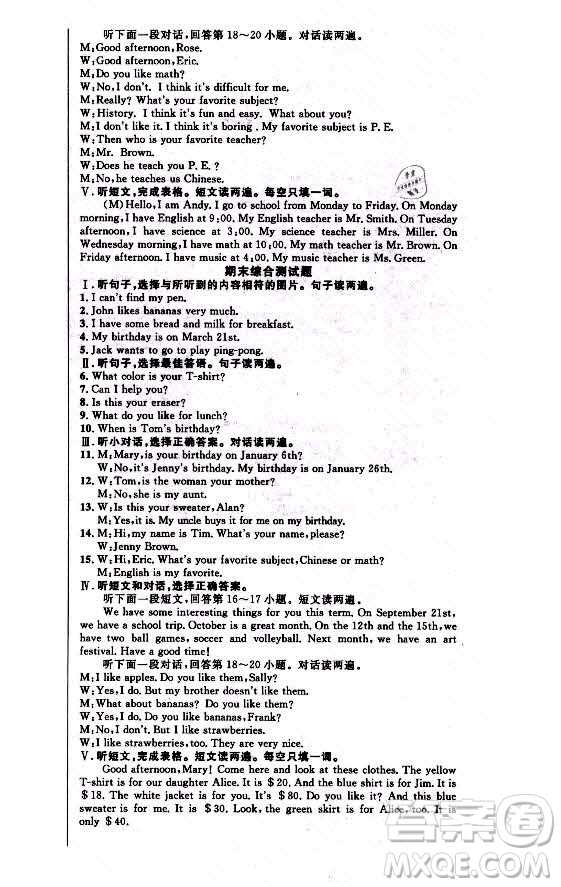 新世紀(jì)出版社2021課時(shí)奪冠英語(yǔ)七年級(jí)上冊(cè)R人教版黃石專(zhuān)版答案