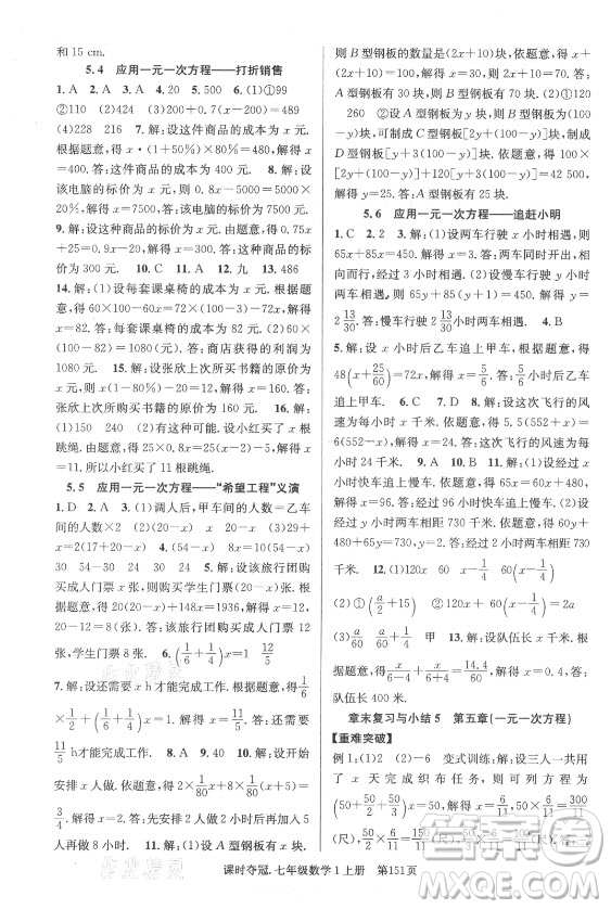 新世紀(jì)出版社2021課時(shí)奪冠數(shù)學(xué)七年級(jí)上冊(cè)BS北師大版答案