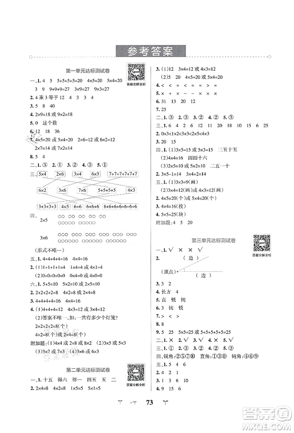 陜西師范大學(xué)出版總社有限公司2021小學(xué)學(xué)霸沖A卷二年級數(shù)學(xué)上冊QD青島版答案