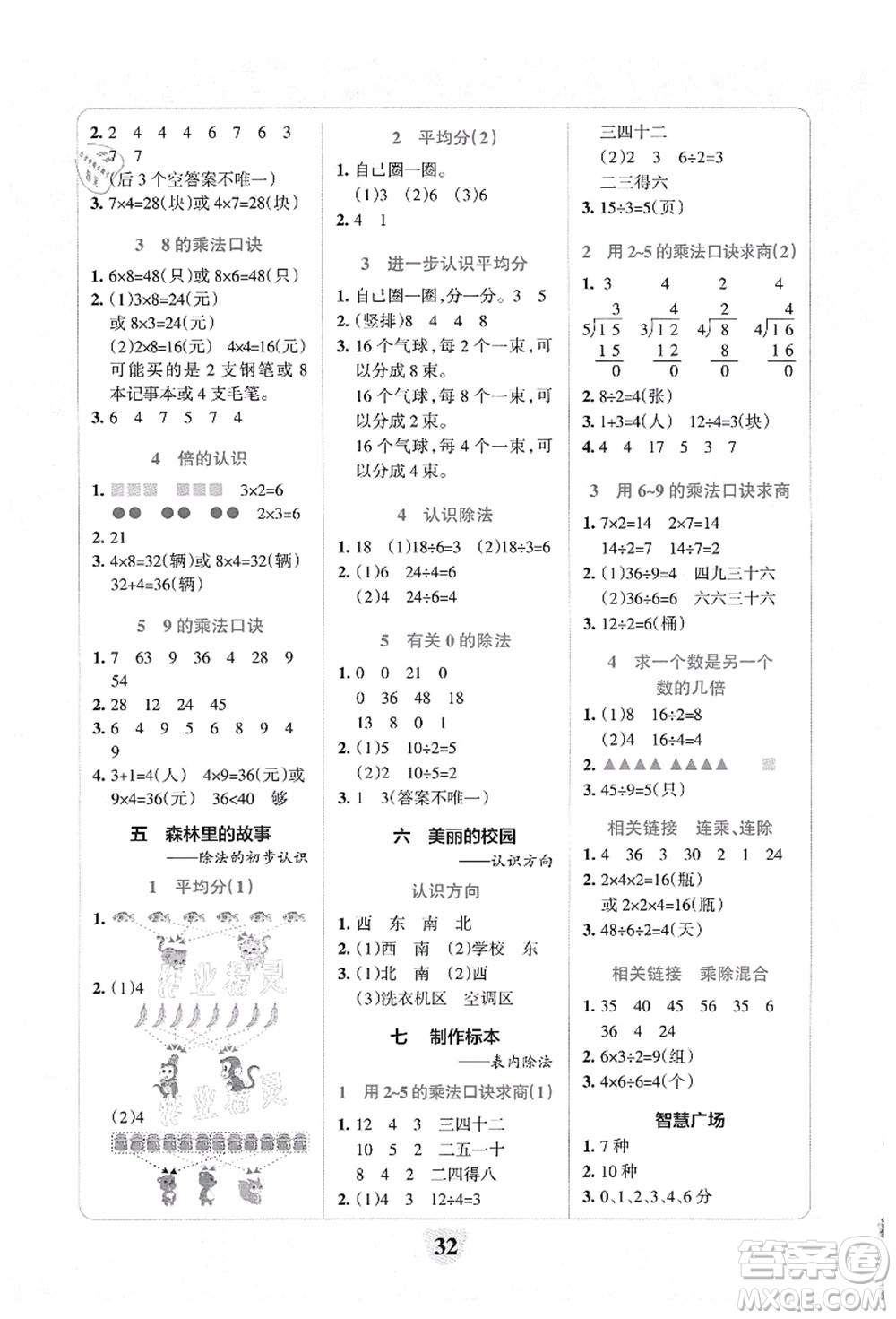 陜西師范大學(xué)出版總社有限公司2021小學(xué)學(xué)霸沖A卷二年級數(shù)學(xué)上冊QD青島版答案