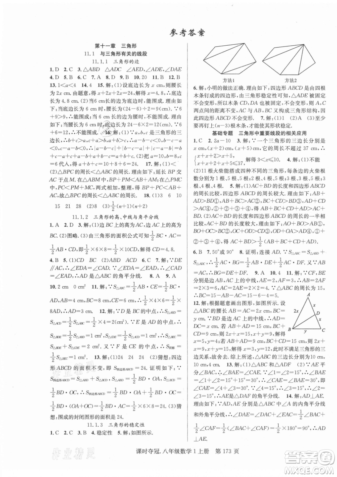 新世紀(jì)出版社2021課時奪冠數(shù)學(xué)八年級上冊R人教版答案