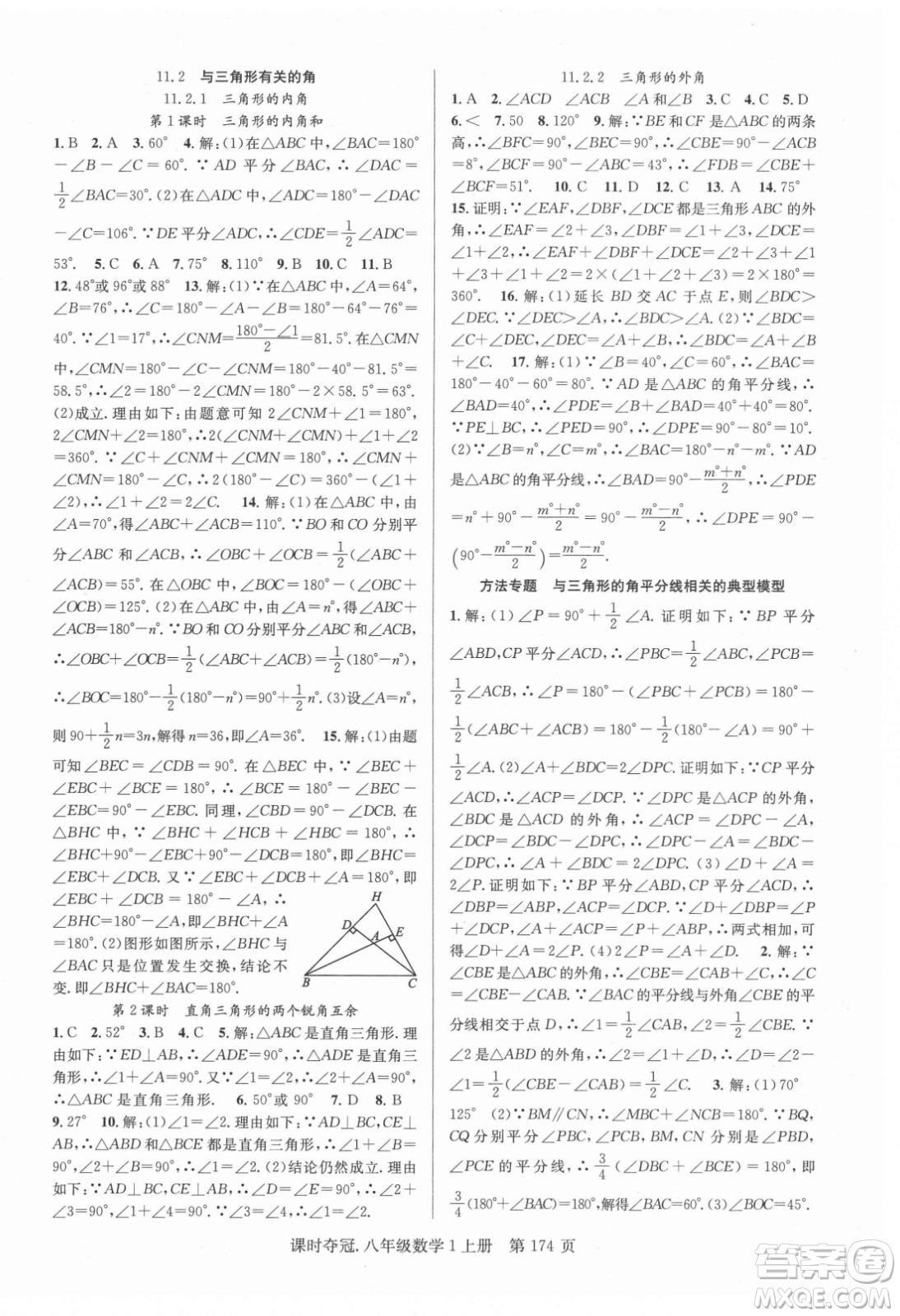 新世紀(jì)出版社2021課時奪冠數(shù)學(xué)八年級上冊R人教版答案