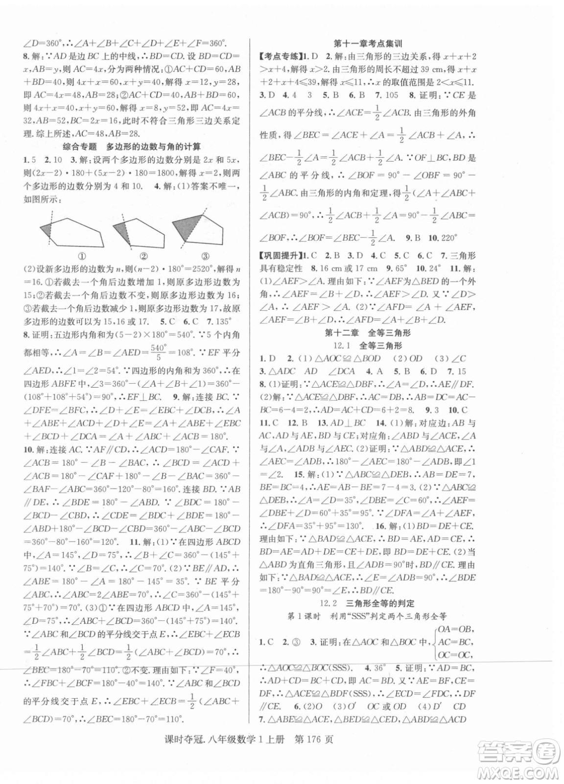 新世紀(jì)出版社2021課時奪冠數(shù)學(xué)八年級上冊R人教版答案