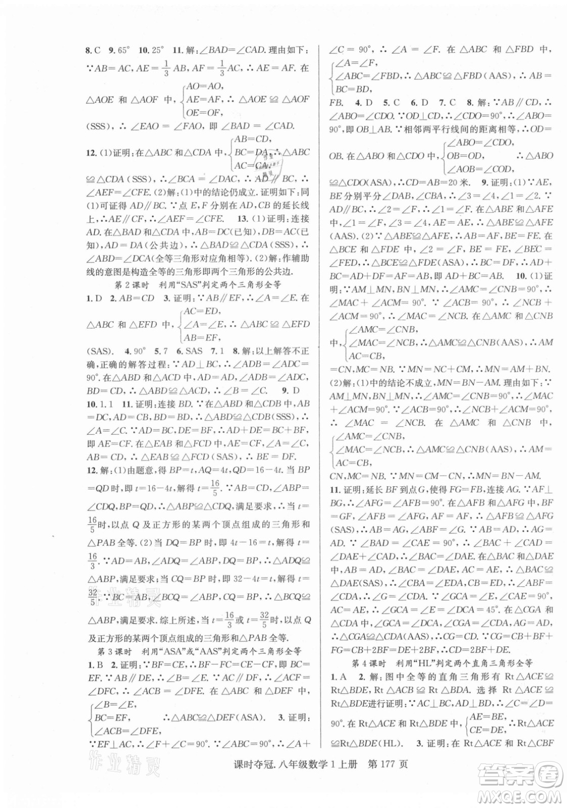新世紀(jì)出版社2021課時奪冠數(shù)學(xué)八年級上冊R人教版答案