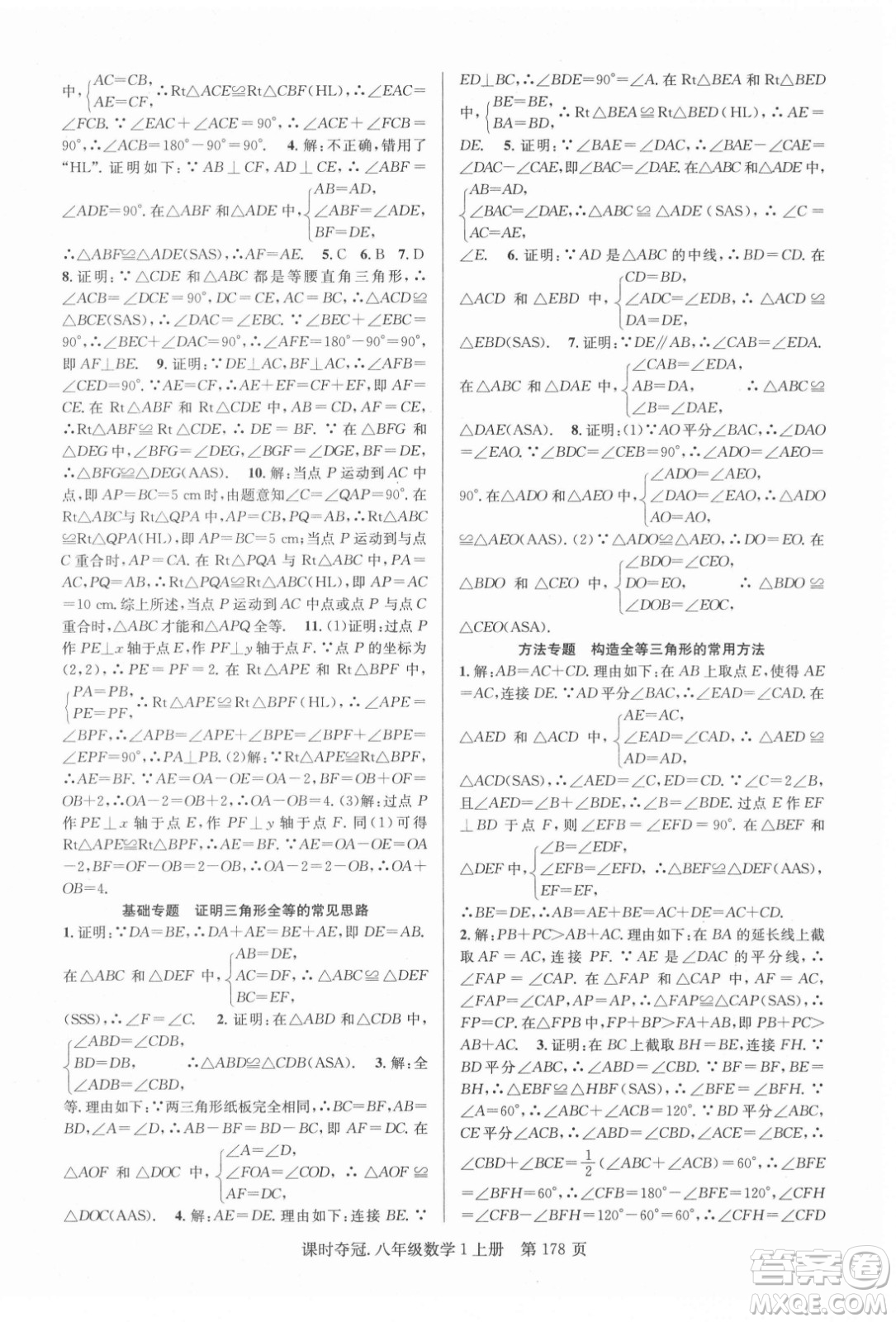 新世紀(jì)出版社2021課時奪冠數(shù)學(xué)八年級上冊R人教版答案