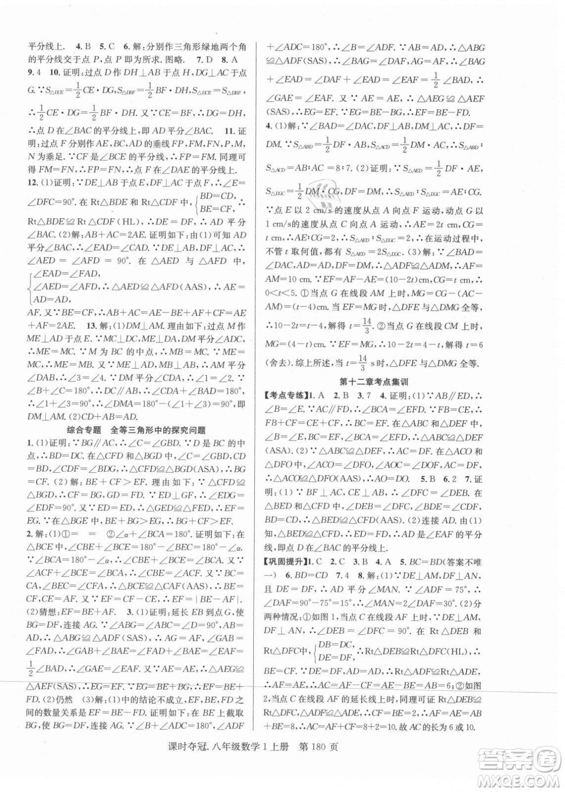 新世紀(jì)出版社2021課時奪冠數(shù)學(xué)八年級上冊R人教版答案