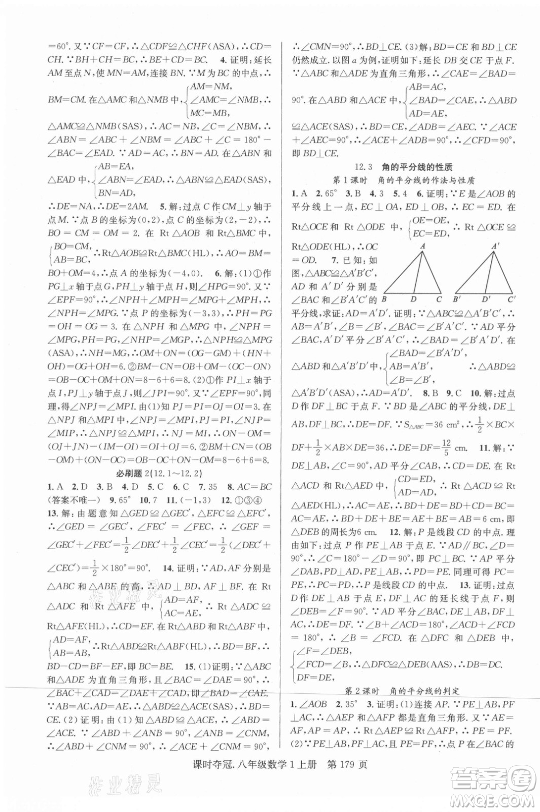 新世紀(jì)出版社2021課時奪冠數(shù)學(xué)八年級上冊R人教版答案