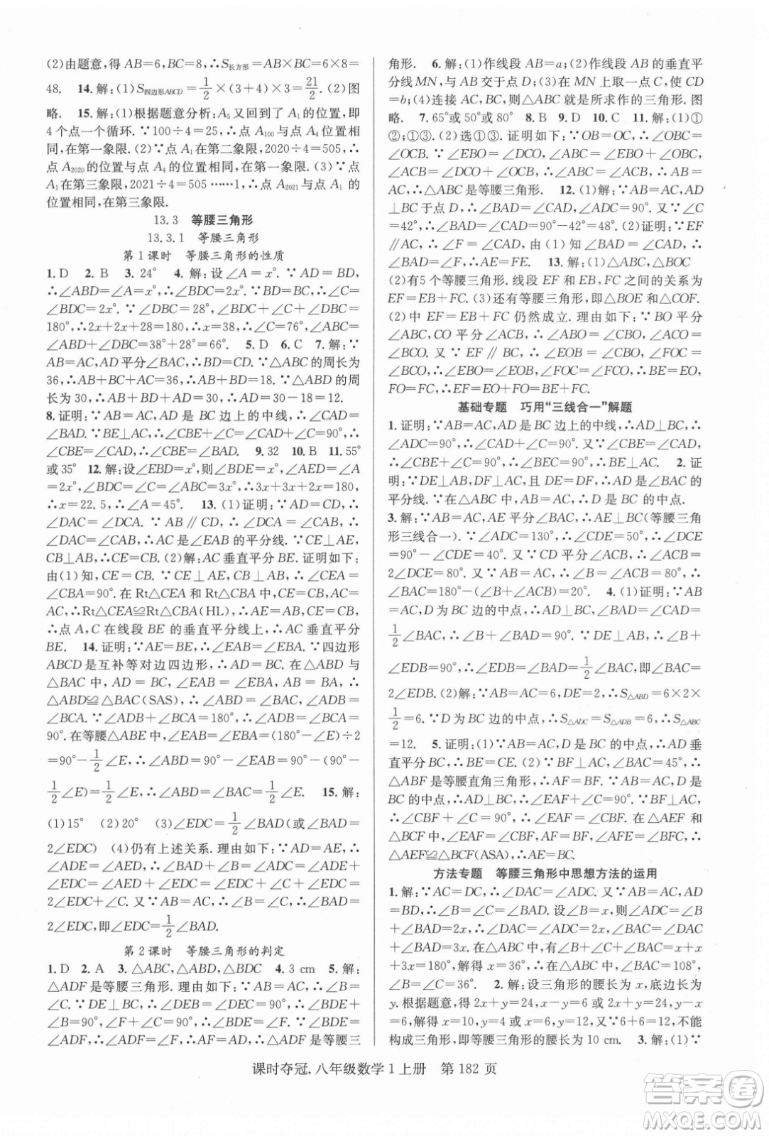 新世紀(jì)出版社2021課時奪冠數(shù)學(xué)八年級上冊R人教版答案