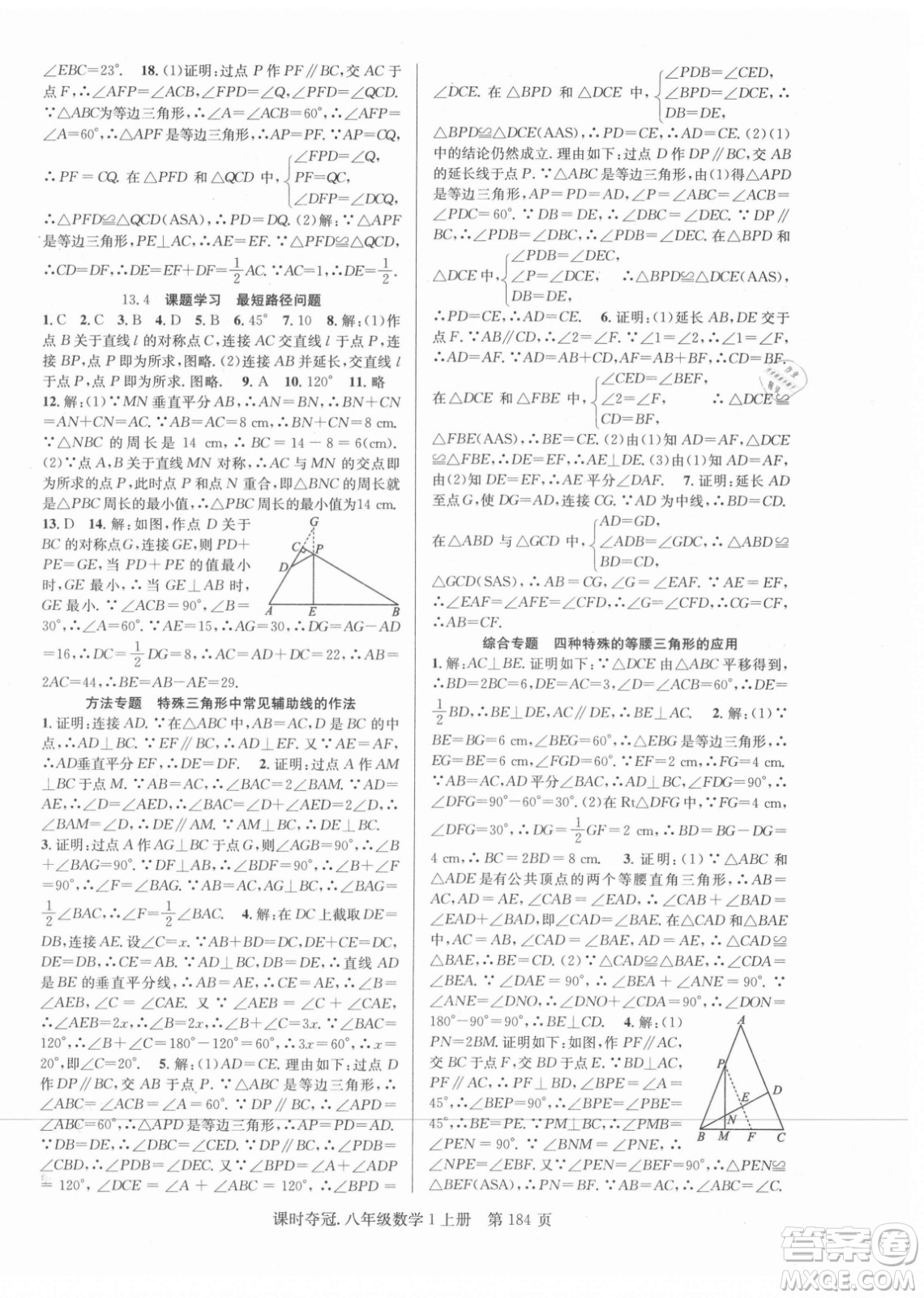 新世紀(jì)出版社2021課時奪冠數(shù)學(xué)八年級上冊R人教版答案