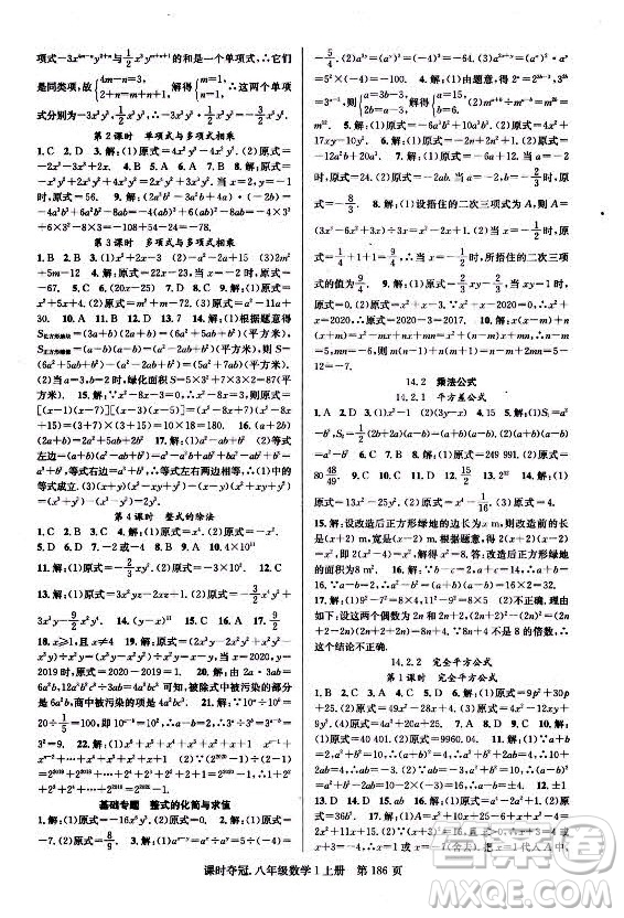 新世紀(jì)出版社2021課時奪冠數(shù)學(xué)八年級上冊R人教版答案