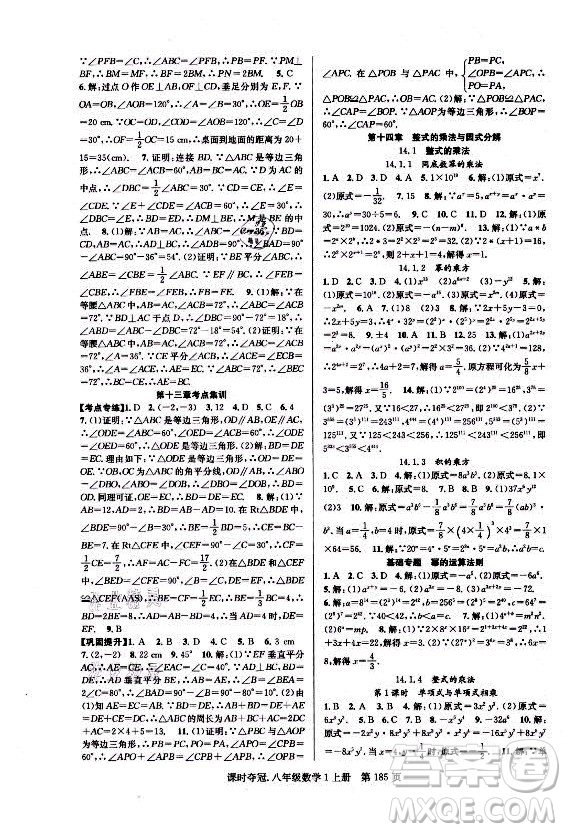 新世紀(jì)出版社2021課時奪冠數(shù)學(xué)八年級上冊R人教版答案