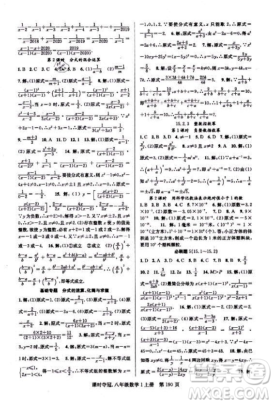新世紀(jì)出版社2021課時奪冠數(shù)學(xué)八年級上冊R人教版答案