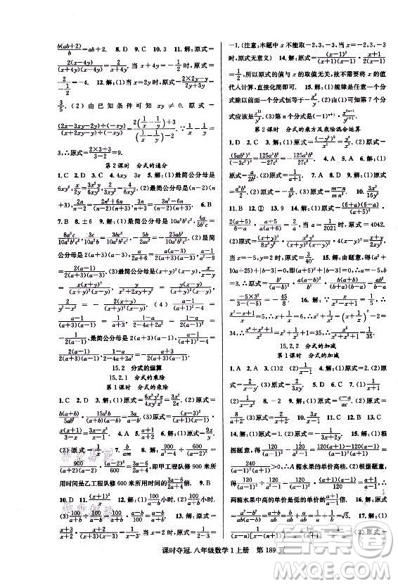 新世紀(jì)出版社2021課時奪冠數(shù)學(xué)八年級上冊R人教版答案