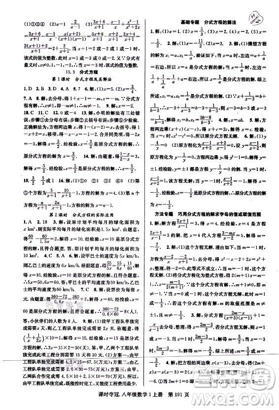 新世紀(jì)出版社2021課時奪冠數(shù)學(xué)八年級上冊R人教版答案