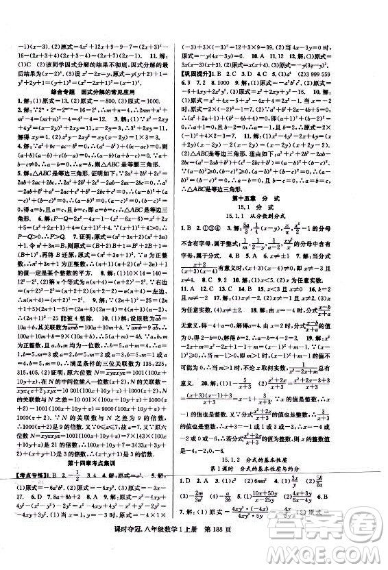 新世紀(jì)出版社2021課時奪冠數(shù)學(xué)八年級上冊R人教版答案