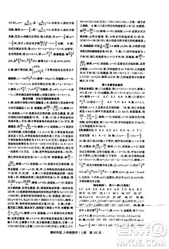新世紀(jì)出版社2021課時奪冠數(shù)學(xué)八年級上冊R人教版答案