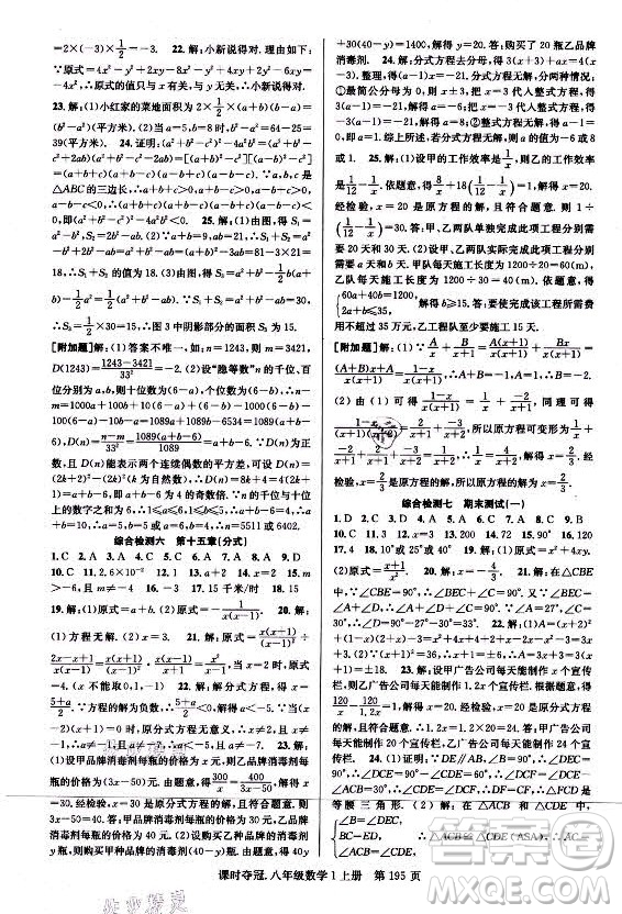 新世紀(jì)出版社2021課時奪冠數(shù)學(xué)八年級上冊R人教版答案