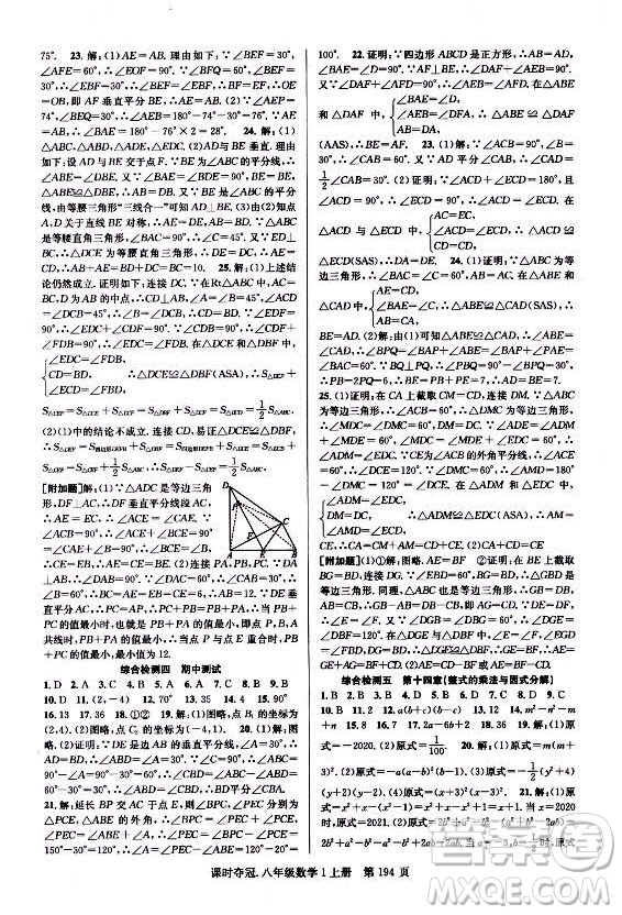 新世紀(jì)出版社2021課時奪冠數(shù)學(xué)八年級上冊R人教版答案