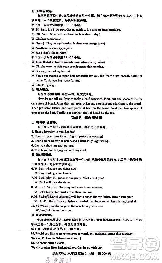 新世紀(jì)出版社2021課時(shí)奪冠英語(yǔ)八年級(jí)上冊(cè)R人教版答案