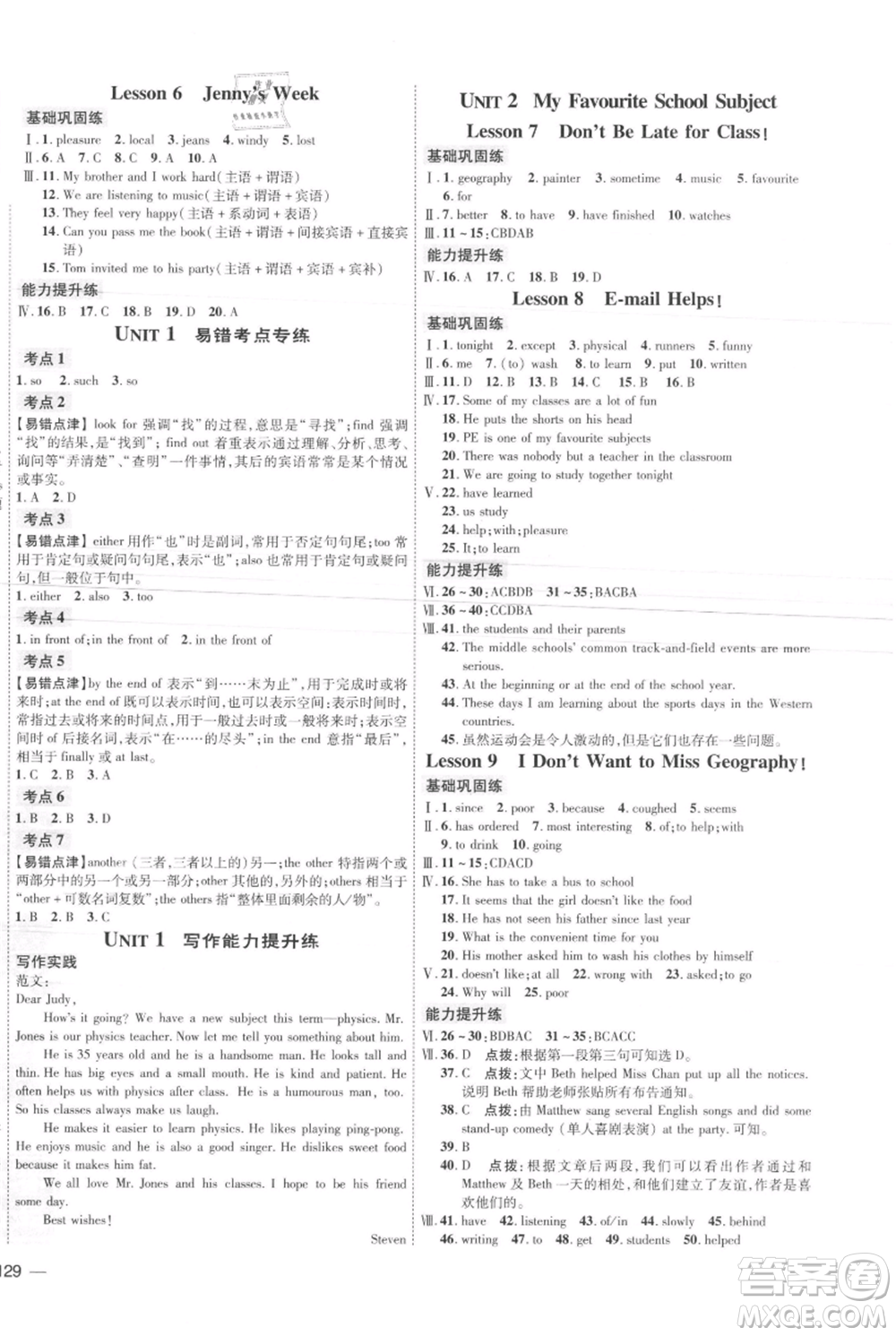 吉林教育出版社2021點撥訓(xùn)練課時作業(yè)本八年級上冊英語冀教版參考答案