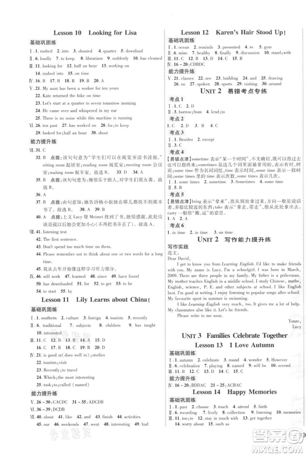 吉林教育出版社2021點撥訓(xùn)練課時作業(yè)本八年級上冊英語冀教版參考答案
