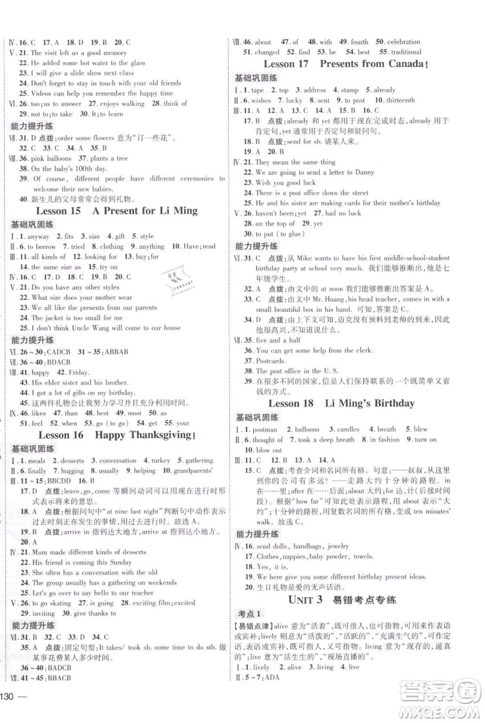 吉林教育出版社2021點撥訓(xùn)練課時作業(yè)本八年級上冊英語冀教版參考答案