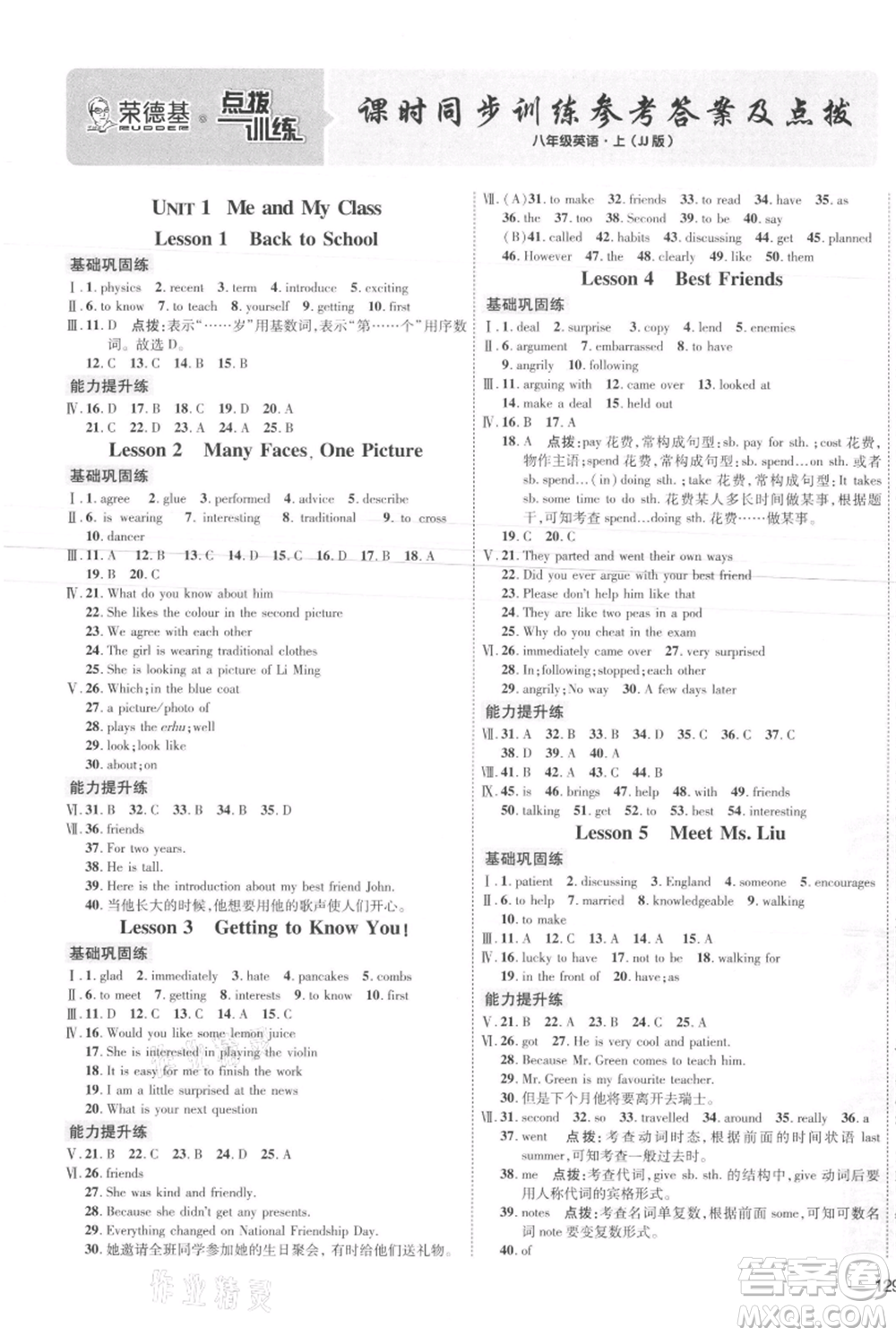 吉林教育出版社2021點撥訓(xùn)練課時作業(yè)本八年級上冊英語冀教版參考答案