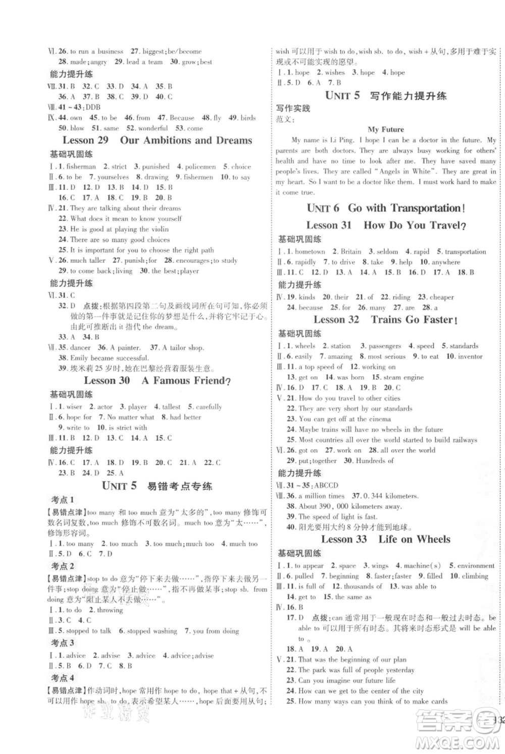吉林教育出版社2021點撥訓(xùn)練課時作業(yè)本八年級上冊英語冀教版參考答案