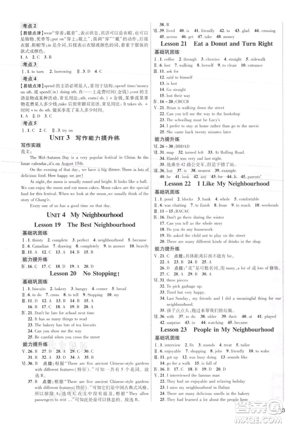吉林教育出版社2021點撥訓(xùn)練課時作業(yè)本八年級上冊英語冀教版參考答案
