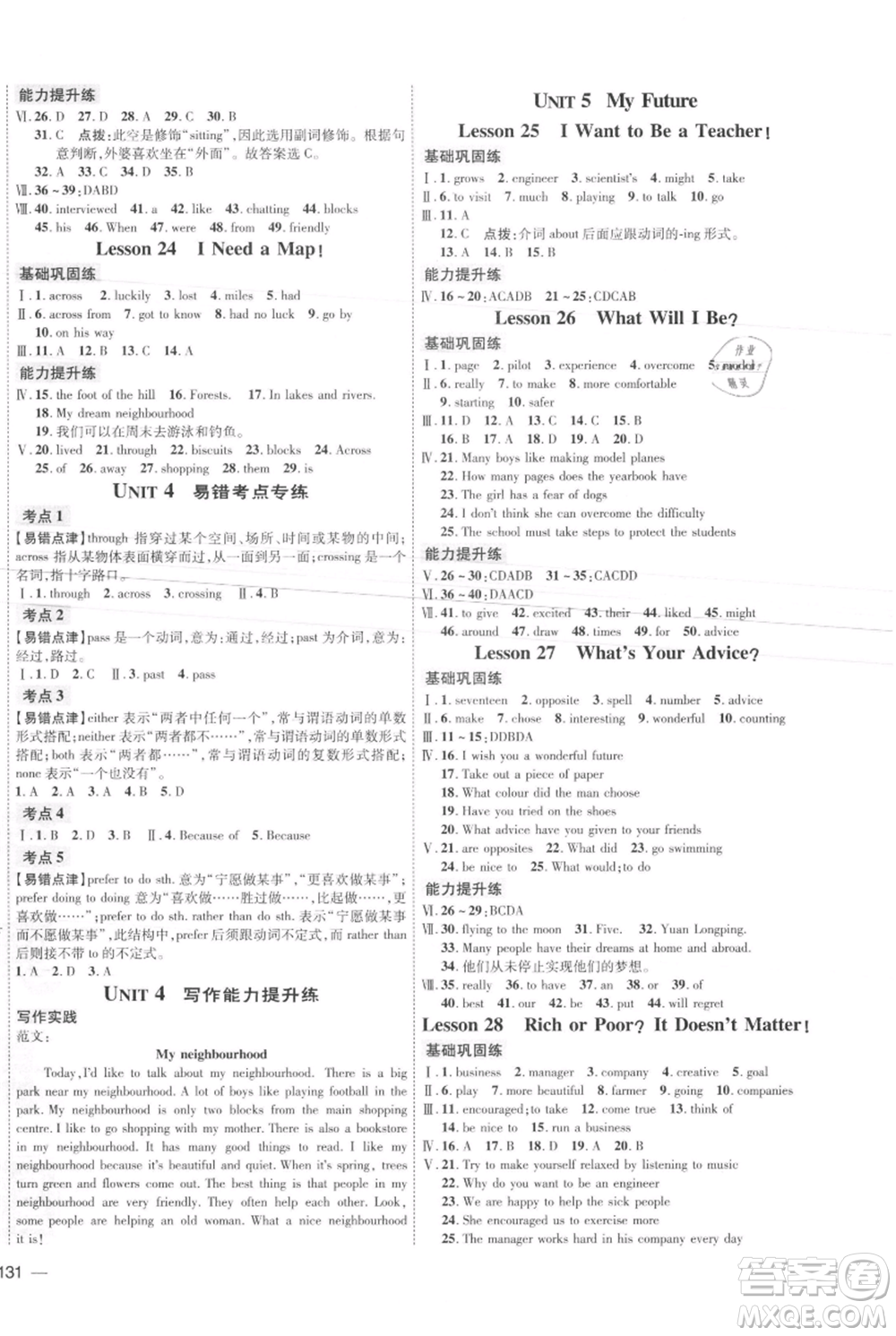 吉林教育出版社2021點撥訓(xùn)練課時作業(yè)本八年級上冊英語冀教版參考答案