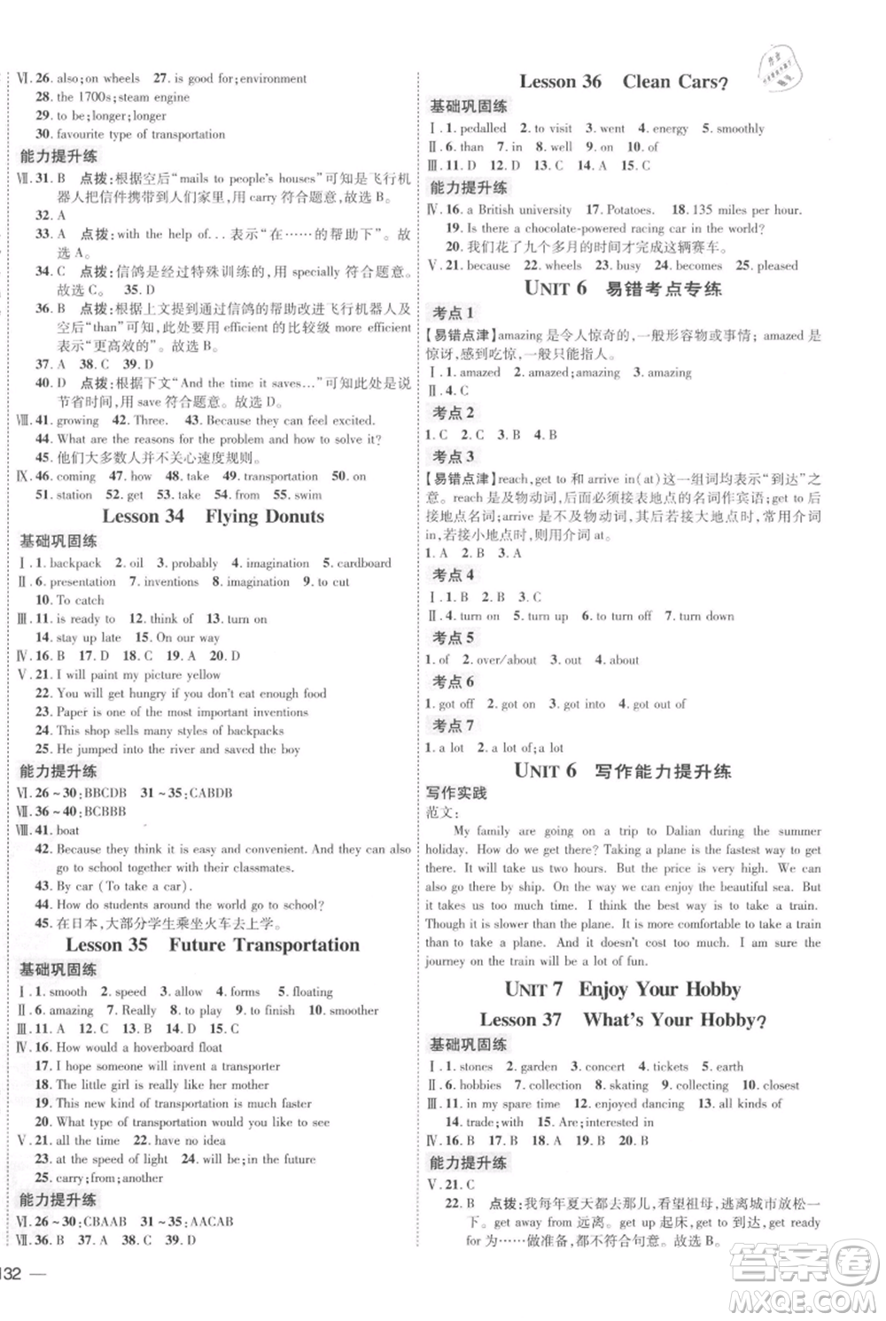 吉林教育出版社2021點撥訓(xùn)練課時作業(yè)本八年級上冊英語冀教版參考答案
