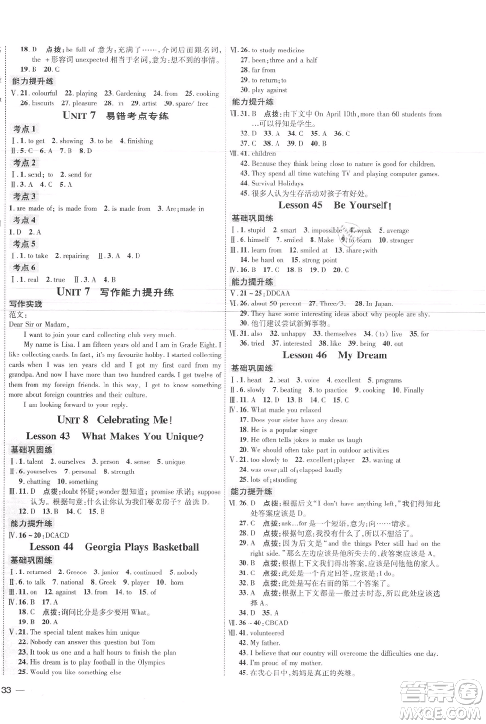 吉林教育出版社2021點撥訓(xùn)練課時作業(yè)本八年級上冊英語冀教版參考答案