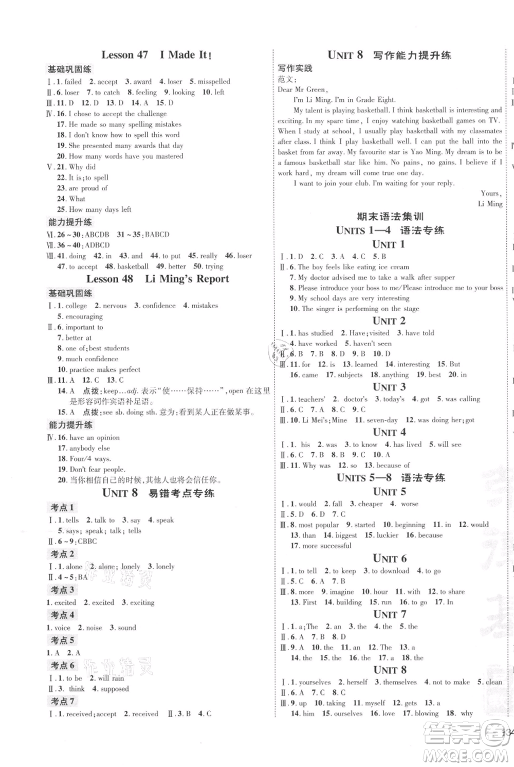 吉林教育出版社2021點撥訓(xùn)練課時作業(yè)本八年級上冊英語冀教版參考答案