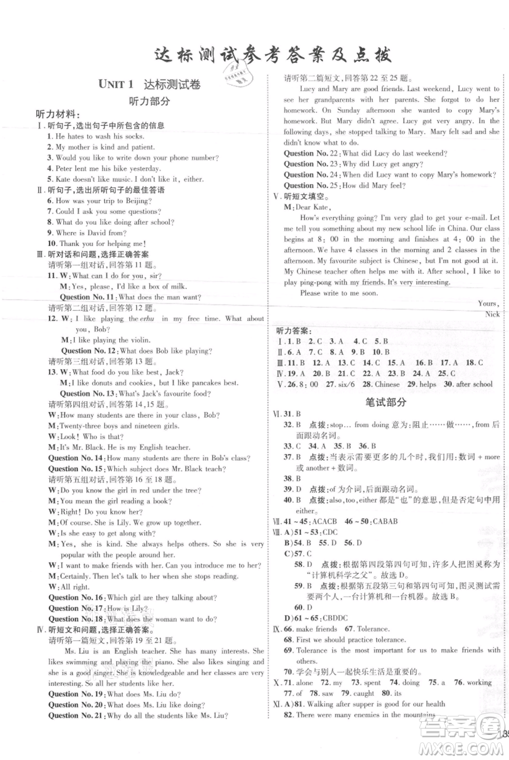 吉林教育出版社2021點撥訓(xùn)練課時作業(yè)本八年級上冊英語冀教版參考答案