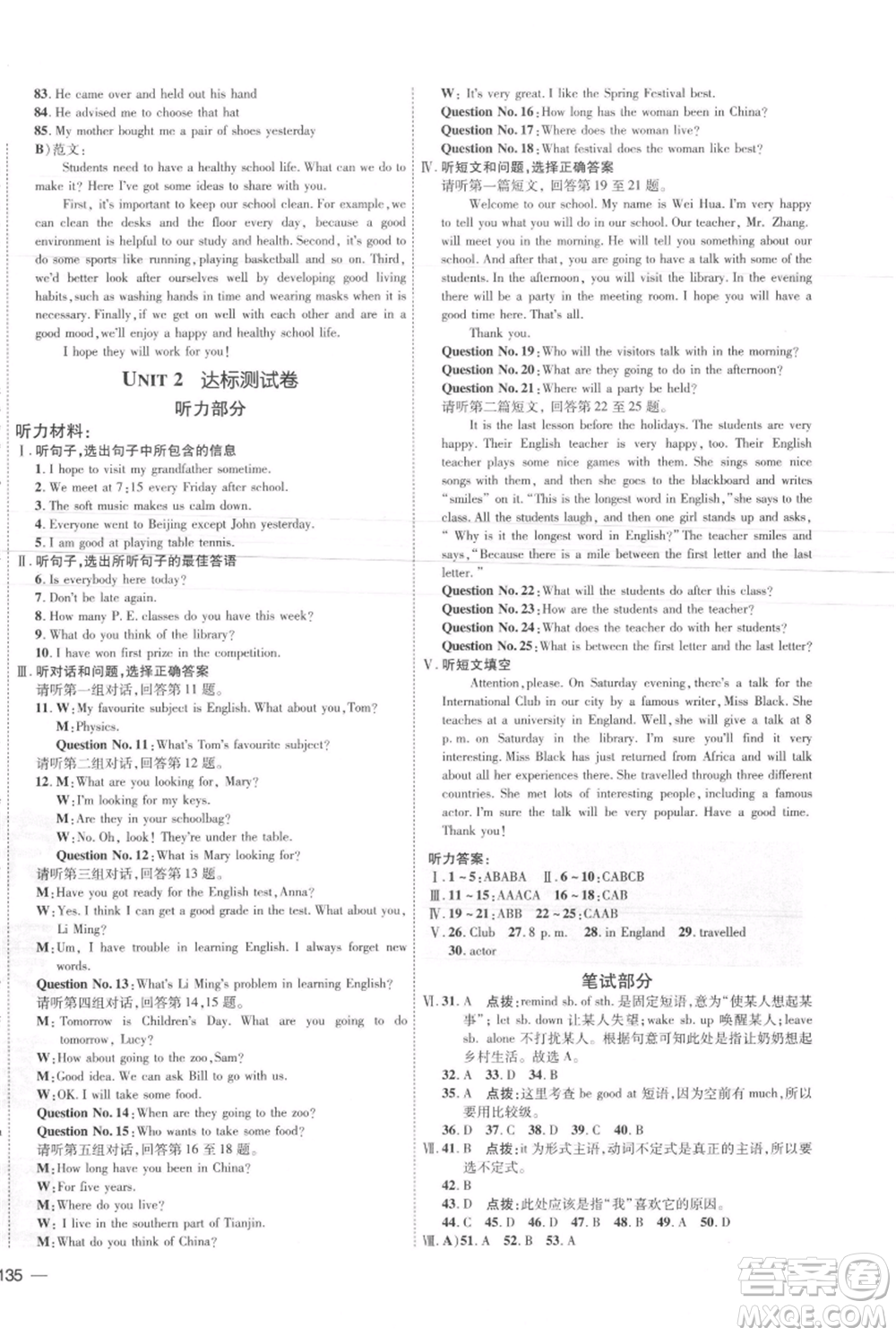 吉林教育出版社2021點撥訓(xùn)練課時作業(yè)本八年級上冊英語冀教版參考答案
