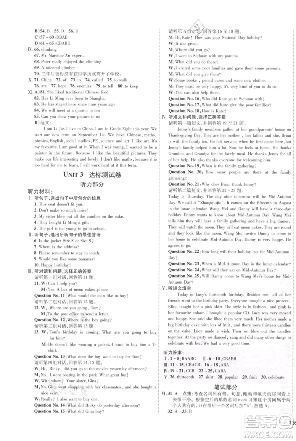 吉林教育出版社2021點撥訓(xùn)練課時作業(yè)本八年級上冊英語冀教版參考答案